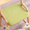 ダイニングチェア 椅子 イス デスクチェア 子供用家具 椅子 ソファ エアリー デスクチェア クッション 学習椅子 キッズチェア 子供用 かわいい おしゃれ シンプル パウダーローズ AIRY
