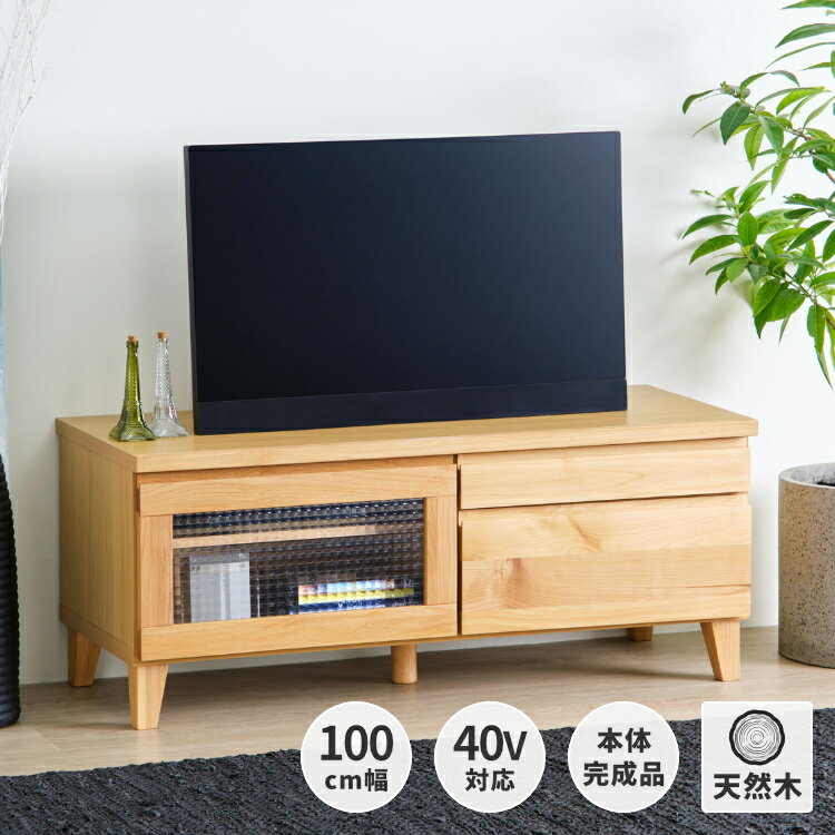 【10％OFF・3,000円引き ～6/11 01:59】テレビボード TVボード テレビ台 収納付き 収納 ローボード 一人暮らし おしゃれ かわいい 北欧 モダン シンプル 100センチ リビング収納 収納家具 無垢材 天然木 木製 フロック3 100cm アルダー FLOCK-3