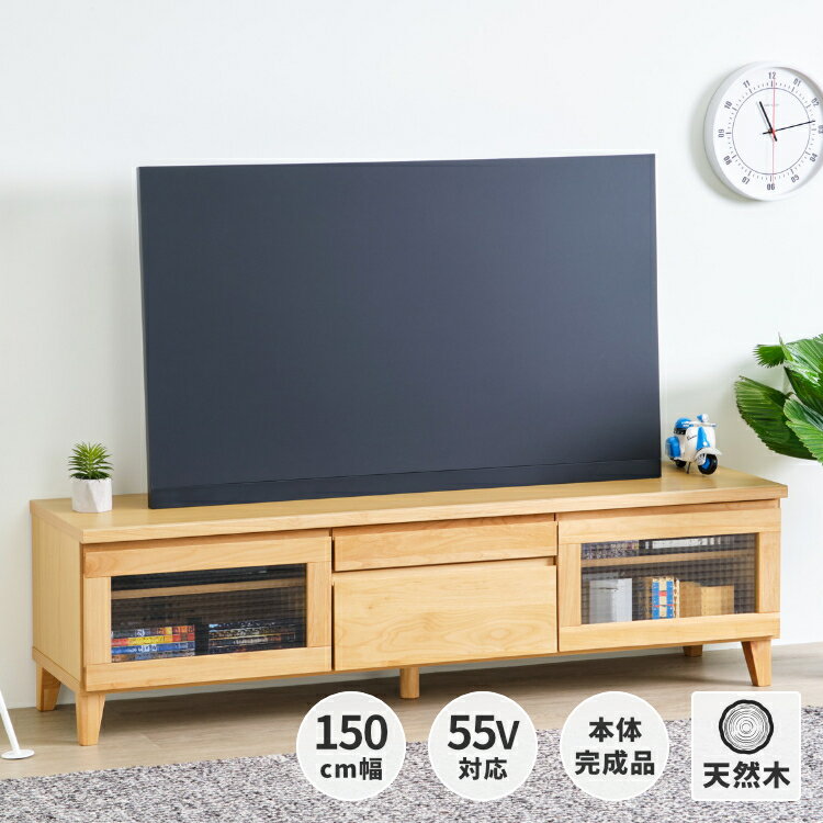 テレビボード TVボード テレビ台 収納付き 収納 おしゃれ かわいい ナチュラル ローボード 北欧 一人暮らし 無垢 木 リビング収納 収納家具 無垢材 天然木 木製 フロック3 150cm アルダー FLOCK-3