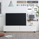 テレビ台 テレビボード TV台 TVボード 幅150 ローボード AVボード AV機器 収納家具 引出し 扉 鏡面 メラミン ホワイト 白 MICALI TV BOARD 150 ISSEIKI
