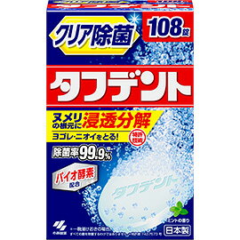 小林製薬 タフデント クリア除菌 108錠