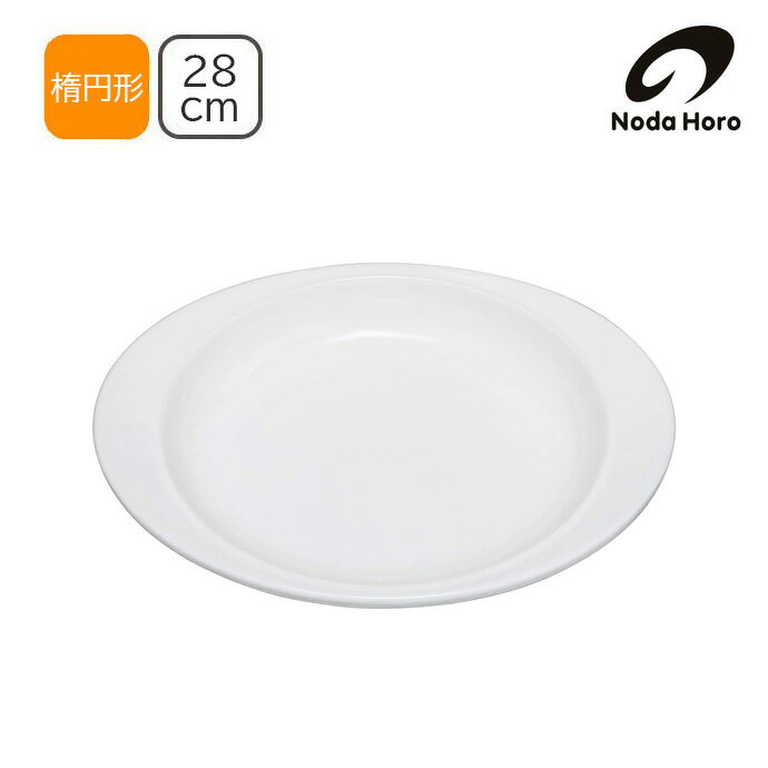 Rakuten - 野田琺瑯 NODAHORO カレー皿 28cm ホワイト CZ-28 日本製