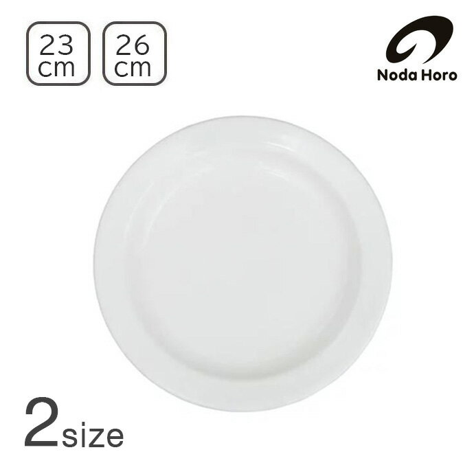 乐天商城 - 野田琺瑯 NODAHORO 丸皿 23cm(MZ-23）/ 26cm(MZ-26） 日本製