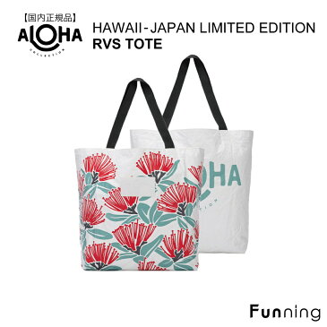 【ALOHA COLLECTION】アロハ コレクション リバーシブルトートバッグ 撥水バッグ 軽量 水に強い ビーチ トラベル アウトドア ヨガ 海 水着入れ ショッピング おしゃれ かわいい プレゼント ハワイ【送料無料】【日本・ハワイ限定商品】