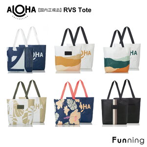 アロハ コレクション RVS Tote リバーシブルトートバッグ 撥水バッグ 軽量 水に強い aloha collection ビーチ トラベル アウトドア ヨガ 海 水着入れ ショッピング おしゃれ かわいい プレゼント ハワイ【国内正規品】【送料無料】