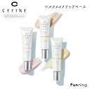 CEFINE セフィーヌ シルクメイクアップ ベース 30g SPF30 PA++++ 美容液 化粧下地 コントロールカラー トーンアップ 透明感 カバー力 キ...