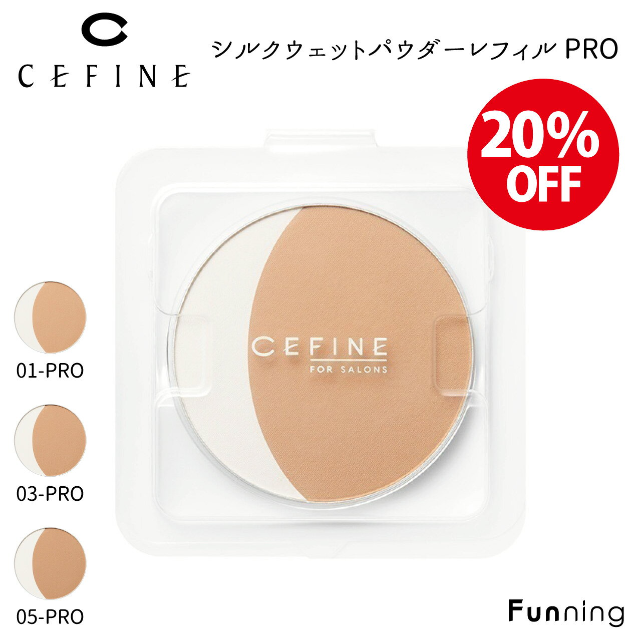 商品情報使用方法●化粧下地でお肌を整えた後、スポンジにB：ファンデーション(右側ベージュ)部分を適量のせ、頬の高い部分からフェイスラインに向けてのばします。 ●A：ツヤパウダー(左側ホワイト)とBを混ぜて、目まわり・Tゾーンにのばします。● Aはハイライトとしてもお使いいただけます。全成分マイカ、メトキシケイヒ酸エチルヘキシル、ジメチコン、シリカ、（HDI／トリメチロールヘキシルラクトン）クロスポリマー、ステアリン酸Mg、炭酸Ca、窒化ホウ素、シルク、加水分解シルク、ベニバナ花エキス、クチナシ果実エキス、ムラサキ根エキス、加水分解コンキオリン、ツボクサエキス、ヒアルロン酸Na、加水分解コラーゲン、セラミドNP、リン酸アスコルビルMg、ユキノシタエキス、カミツレ花エキス、マグワ根皮エキス、センチフォリアバラ花エキス、オウゴン根エキス、ゲンチアナ根エキス、グリチルリチン酸2K、マドンナリリー根エキス、ハマメリス葉エキス、ワサビノキ種子エキス、ビルベリー葉エキス、スクワラン、ホホバ種子油、トコフェロール、グリセリン、ペンチレングリコール、BG、ハイドロゲンジメチコン、ステアリン酸、水添パーム核油、トリエチルヘキサノイン、ヘキサヒドロキシステアリン酸ジペンタエリスリチル、イソステアリン酸水添ヒマシ油、（ジメチコン／ビニルジメチコン）クロスポリマー、メタクリル酸メチルクロスポリマー、トリ（カプリル酸／カプリン酸／ミリスチン酸／ステアリン酸）グリセリル、リン酸2Na、合成金雲母、酸化亜鉛、ナイロン−12、アルミナ、水、エタノール、フェノキシエタノール、メチルパラベン、水酸化Al、タルク、酸化鉄、酸化チタン広告文責株式会社アン・インターナショナル　TEL:052-950-0290メーカー（製造）株式会社セフィーヌ区分日本製・化粧品注意事項■お肌に異常が生じていないかよく注意してご使用ください。■傷、はれもの、湿疹等異常のある部位にはご使用にならないでください。■使用中や使用後に赤み、はれ、かゆみ、刺激、色抜け（白斑等）や黒ずみ等の異常が現れた時は、使用を中止し、皮膚科専門医等へご相談されることをおすすめします。CEFINE セフィーヌ シルクウェットパウダー レフィル PRO ファンデーション SPF35 PA++ カバー力 肌ざわり 肌なじみ ツヤ 軽いつけ心地 しわ くすみ 正規品 正規品 送料無料 美白 敏感 30代 40代 50代 ギフト プレゼント時間が経つほど美しい。肌に溶けこむ、輝きパウダーファンデ 【商品説明】時間が経つほど美しい。肌に溶けこむ、輝きパウダーファンデ 。光の効果を最大限に引き出し、お肌を美しくする新発想の2色ファンデーション。 ひとぬりで凹凸やくすみ、色ムラなど大人の肌悩みを美しくカバー。 なめらかなシルクヴェールをまとった上質な肌に仕上げます。SPF35 / PA++ 2