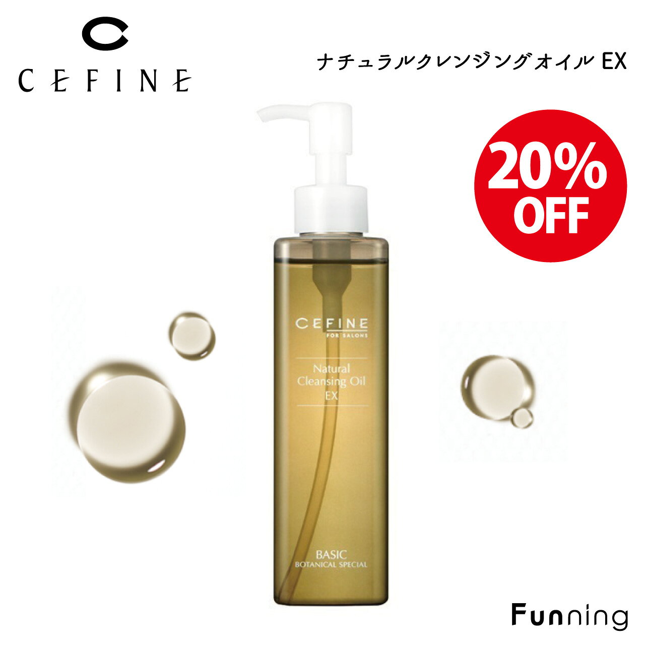 商品情報使用方法●乾いた手のひらに3～5プッシュとります。●顔全体をマッサージするように、やさしくなじませます。●水または、ぬるま湯を手に取り、顔全体が白くなるまでなじませます。●最後にたっぷりの水または、ぬるま湯で洗い流します。内容量M：195mlL：400ml全成分オリーブ果実油、ヒマワリ種子油、サフラワー油、ブドウ種子油、ポリソルベート85、トリオレイン酸ソルビタン、トウモロコシ胚芽油、ヒマシ油、ホホバ種子油、スクワラン、アルガニアスピノサ核油、コメ胚芽油、グリチルレチン酸ステアリル、オウゴン根エキス、ラベンダー油、トコフェロール広告文責株式会社アン・インターナショナル　TEL:052-950-0290メーカー（製造）株式会社セフィーヌ区分日本製・化粧品注意事項■お肌に異常が生じていないかよく注意してご使用ください。■傷、はれもの、湿疹等異常のある部位にはご使用にならないでください。■使用中や使用後に赤み、はれ、かゆみ、刺激、色抜け（白斑等）や黒ずみ等の異常が現れた時は、使用を中止し、皮膚科専門医等へご相談されることをおすすめします。■目に入った場合は直ちに洗い流してください。■容器の中に水が入ると白濁しますのでご注意ください。CEFINE セフィーヌ ナチュラルクレンジングオイル EX メイク落とし 保湿ケア スキンケア 敏感肌 ナチュラルオイル 植物オイル 毛穴 W洗顔不要 正規品 送料無料 正規品 送料無料 クレンジング ナチュラル 毛穴 メイクも毛穴汚れも、するんと一度で。 【商品説明】肌を守りながら、落として整える。100％植物オイル※1でできたクレンジングオイル。メイクの汚れを肌に残さず、必要な潤いは補う。素肌のために、お肌を守りながら汚れをきちんと落とします。完成された黄金バランスにプラスして、肌の保護効果の高い植物オイルを追加。摩擦の軽減、洗い上がりの保湿力が向上しました。忙しい現代女性が、毎日のクレンジングを無理なく続けられるダブル洗顔不要、まつエクOK※2なクレンジングオイル。※1 配合のオイル成分が植物由来であること※2 一般的なシアノアクリレート系グルーの場合 2