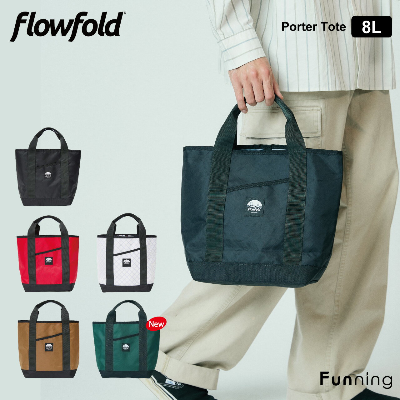 【エントリーで10倍!2/19 20:00-2/23 1:59】【25秋冬Newカラー】Flowfold フローフォールド ポーター トート 8L トートバッグ アウトドア 通勤 通学 タウンユース 耐久性 耐水性 軽量 丈夫 シンプル リサイクル素材 正規品