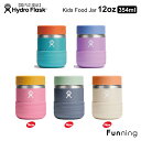 【25春夏Newカラー】ハイドロフラスク Kids Food Jar 12oz 354ml 保冷保温フードジャー HydroFlask ランチジャー お弁当箱 スープジャー ステンレス コンパクト ランチ フルーツ アウトドア キャンプ ピクニック 遠足 正規品