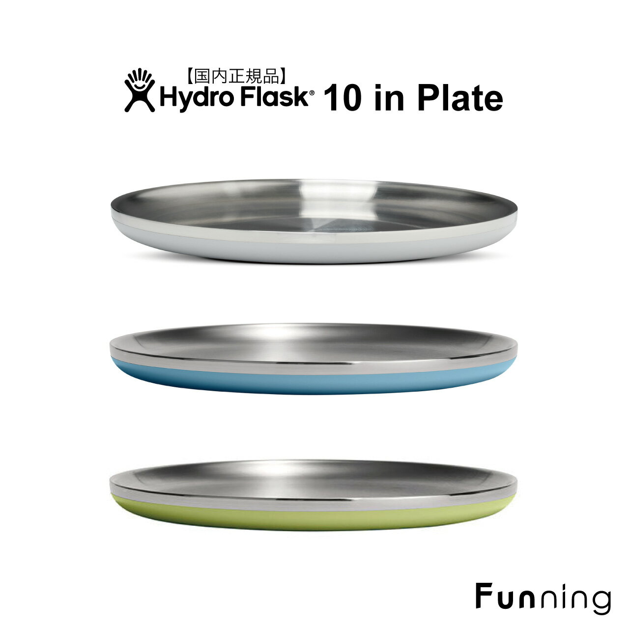 ハイドロフラスク 10in Plate ステンレス製プレート 皿 大皿 丸皿 HydroFlask アウトドア キャンプ BBQ お家 ランチ 料理 キッチンウェア エコ 断熱材使用 丈夫 持ち運びも楽 おしゃれ ブランド 正規品