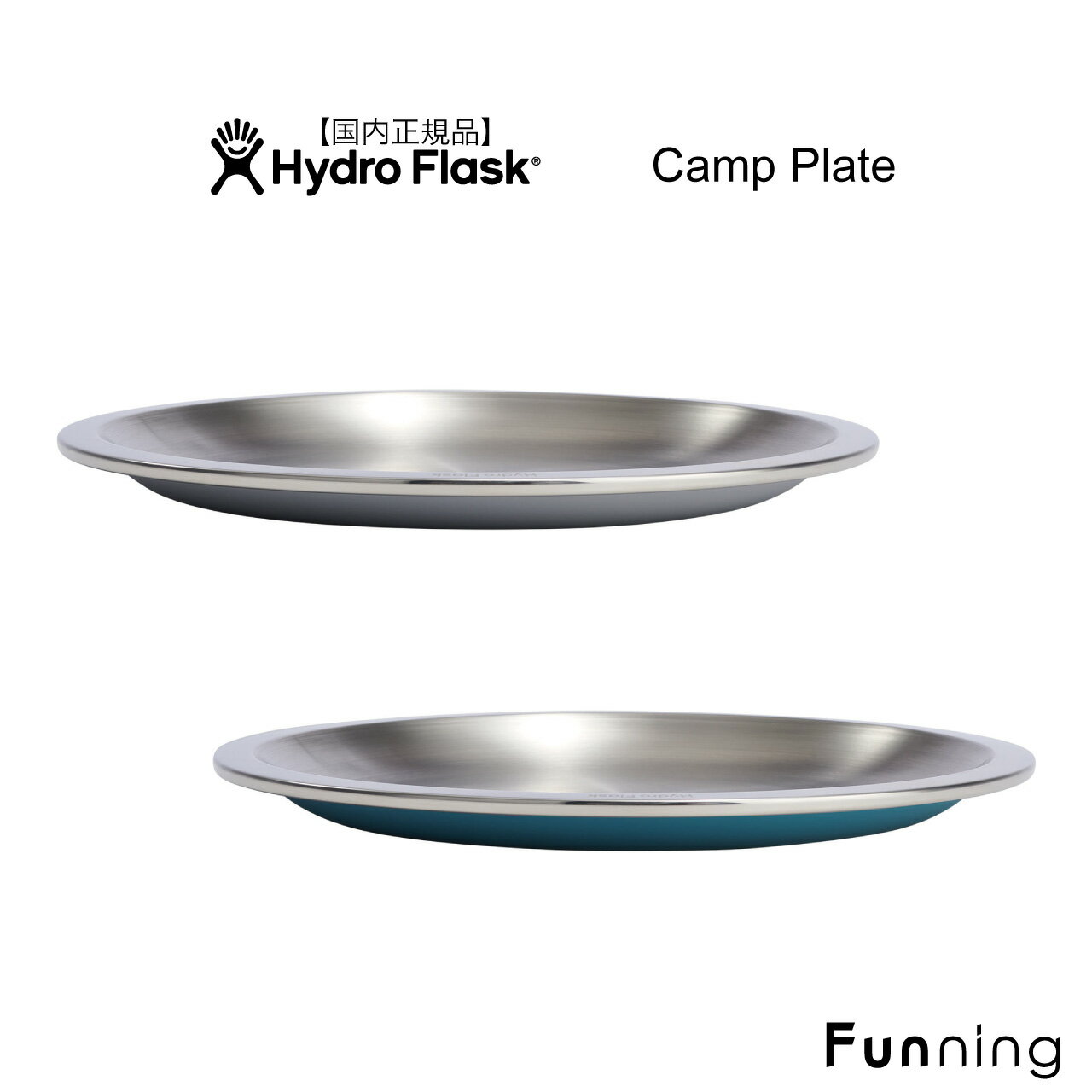 楽天Funning（ファンニング）【エントリーで10倍!12/4 20:00-12/11 1:59】ハイドロフラスク Camp Plate ステンレス製プレート 皿 大皿 丸皿 HydroFlask アウトドア キャンプ BBQ お家 ランチ 料理 テーブルウェア エコ 断熱材使用 ハワイ おしゃれ かわいい ブランド プレゼント 正規品