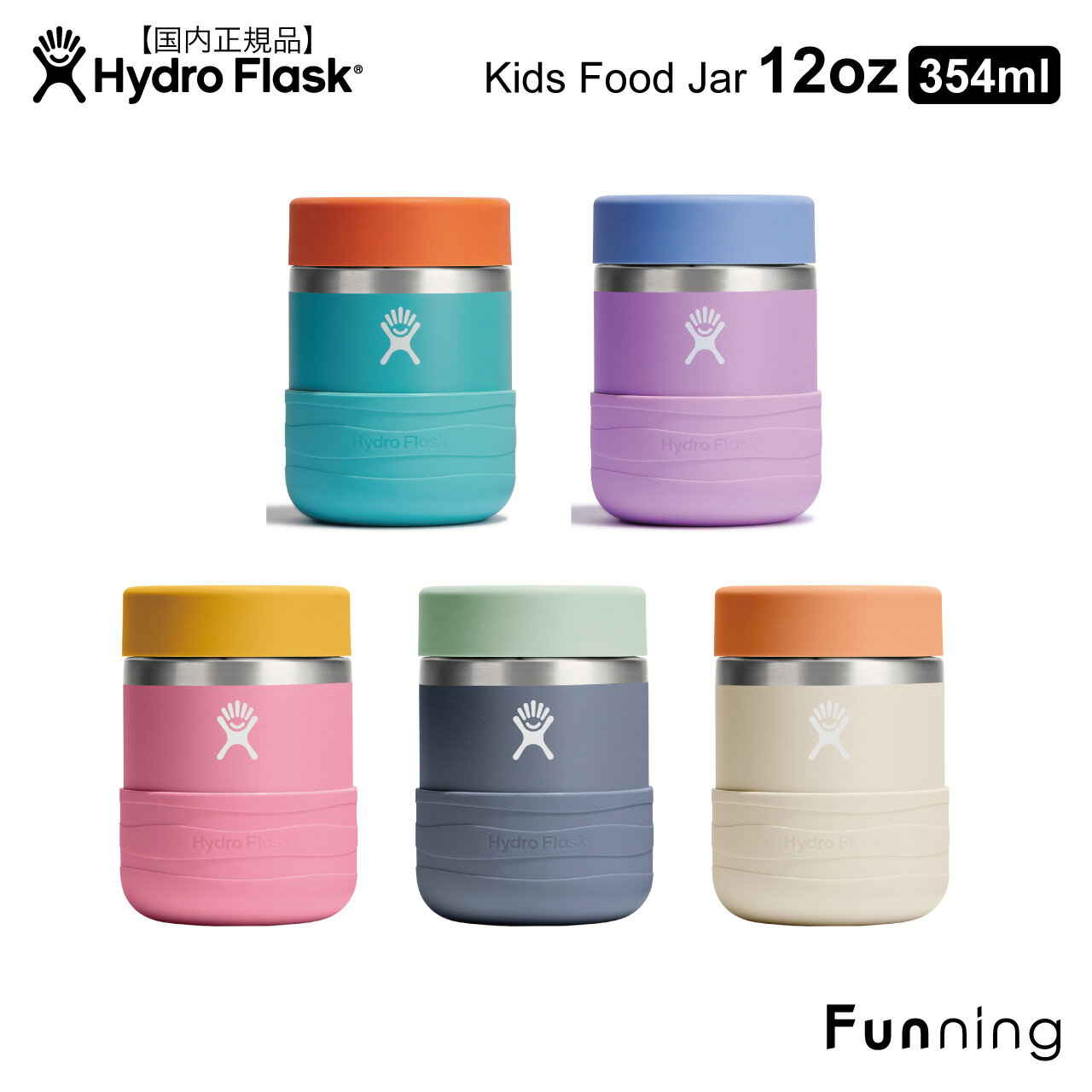 ハイドロフラスク Kids Food Jar 12oz 354ml 保冷保温フードジャー HydroFlask ランチジャー お弁当箱 スープジャー ステンレス...