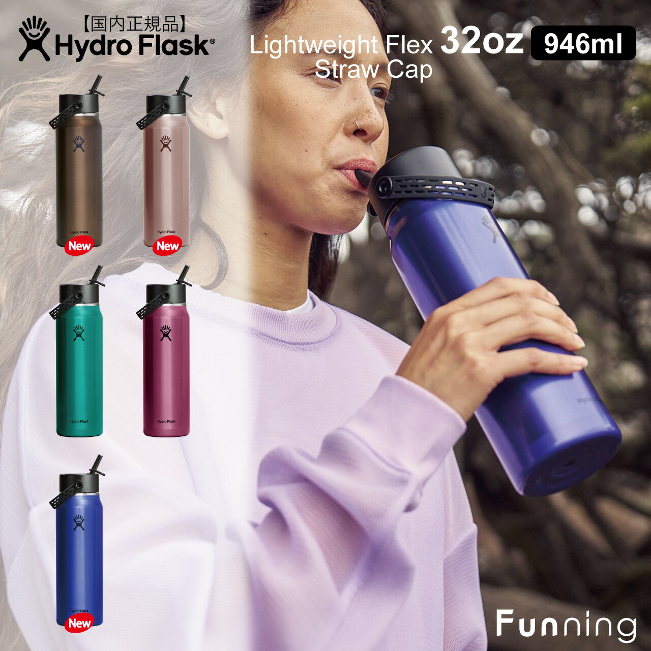 【日本未発売色】 ハイドロフラスク 32oz ストロー付水筒 ハイドロフラスク 32oz（水筒飲み口タイプ：ストロー）のおすすめ人気