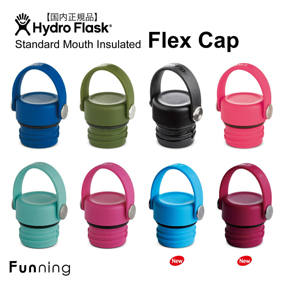 楽天Funning（ファンニング）ハイドロフラスク Flex Cap Standard フレックスキャップ スタンダード HydroFlask スタンダードマウスボトル専用 保温 保冷 水筒 マグボトル ボトルキャップ 蓋 アウトドア キャンプ ヨガ スポーツ ハワイ おしゃれ かわいい ギフト プレゼント【国内正規品】