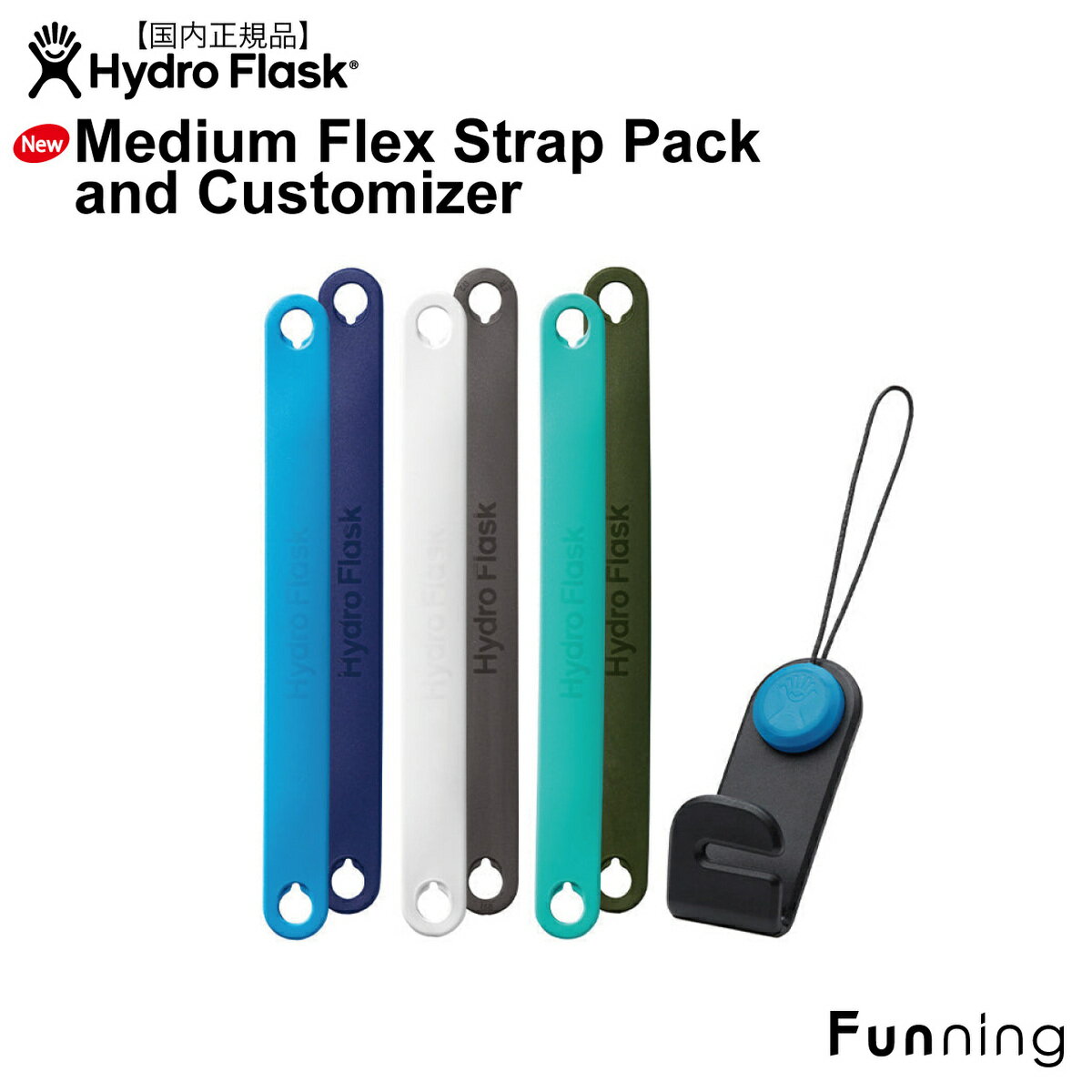 ハイドロフラスク Medium Flex Strap Pack and Customizer ストラップ 3本セット リバーシブル HydroFlask ワイドマウス専用 取り換えストラップ カスタマイズ 水筒 マグボトル ボトルキャップ ヨガ スポーツ ハワイ おしゃれ かわいい ギフト プレゼント