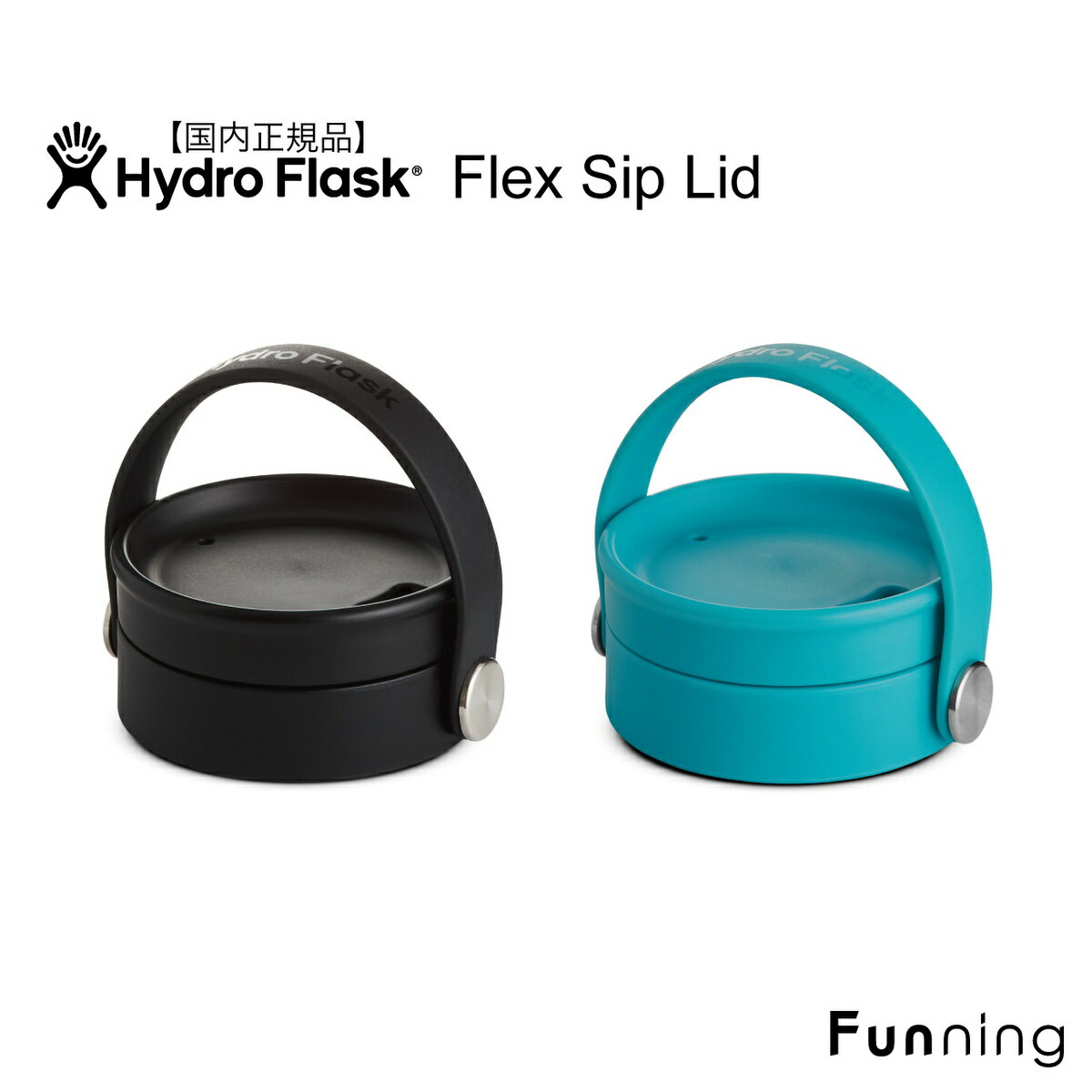 楽天Funning（ファンニング）ハイドロフラスク Flask Flex Sip Lid キャップ ワイドマウス専用 Hydro Flask ボトルキャップ 保温 保冷 水筒 蓋 マグボトル 魔法瓶 アウトドア キャンプ ヨガ ジム スポーツ オフィス トラベル ハワイ おしゃれ かわいい ブランド プレゼント【国内正規品】