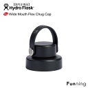 楽天Funning（ファンニング）ハイドロフラスク Wide Flex Ghup Cap ワイド フレックス チャグキャップ ワイドマウスボトル専用 HydroFlask 保温 保冷 水筒 マグボトル ボトルキャップ 蓋 直飲み キャップ アウトドア キャンプ ヨガ スポーツ ハワイ おしゃれ プレゼント【国内正規品】