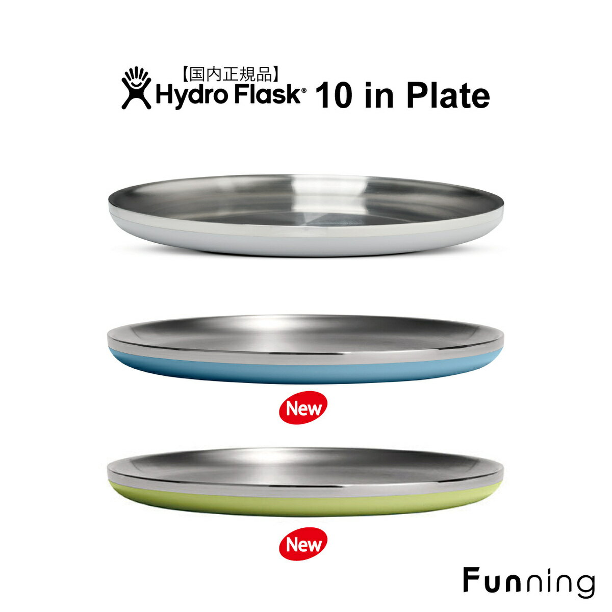 ハイドロフラスク 10in Plate ステンレス製プレート 皿 大皿 丸皿 HydroFlask アウトドア キャンプ BBQ お家 ランチ 料理 キッチンウェア エコ 断熱材使用 ハワイ おしゃれ かわいい ブランド プレゼント【正規品】