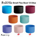 楽天Funning（ファンニング）ハイドロフラスク Small Flex Boot スモール フレックスブート 12oz−24oz対応 HydroFlask シリコンゴム 保温 保冷 水筒 マグボトル ボトルアクセサリー キャンプ ハワイ おしゃれ ギフト プレゼント【国内正規品】