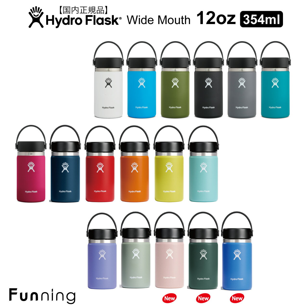 楽天Funning（ファンニング）【24春夏Newカラー】ハイドロフラスク ハイドレーション ワイドマウス 12oz 354ml HydroFlask 保温 保冷 ステンレスボトル 水筒 魔法瓶 エコ アウトドア キャンプ ヨガ ランニング ビーチ スポーツ ジム トラベル ハワイ おしゃれ かわいい ギフト【正規品】【送料無料】