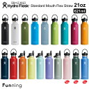 【24春夏Newカラー】 ハイドロフラスク ハイドレーション スタンダードマウス 21oz_621ml フレックス ストロー付き HydroFlask 保温 保冷 ステンレスボトル 水筒 アウトドア ヨガ ランニング スポーツ ビーチ ジム トラベル ハワイ おしゃれ【正規品】【送料無料】