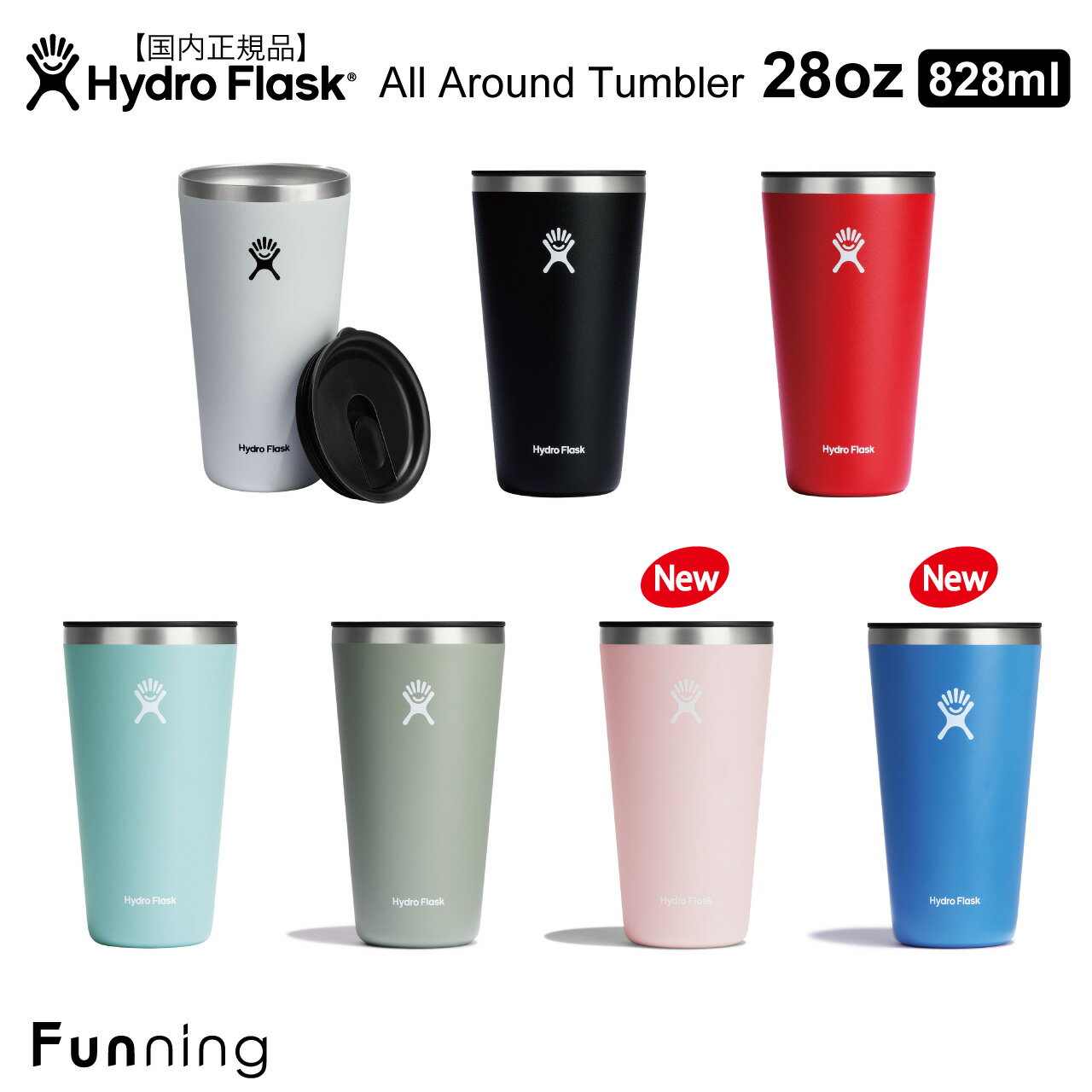 楽天Funning（ファンニング）【24春夏Newカラー】 ハイドロフラスク オールラウンド タンブラー 28oz_828ml 大容量 HydroFlask ドリンクタンブラー コーヒー 保温 保冷 ステンレス 蓋付き 片手飲み アウトドア キャンプ BBQ お家 エコ ハワイ おしゃれ かわいい プレゼント【正規品】【送料無料】