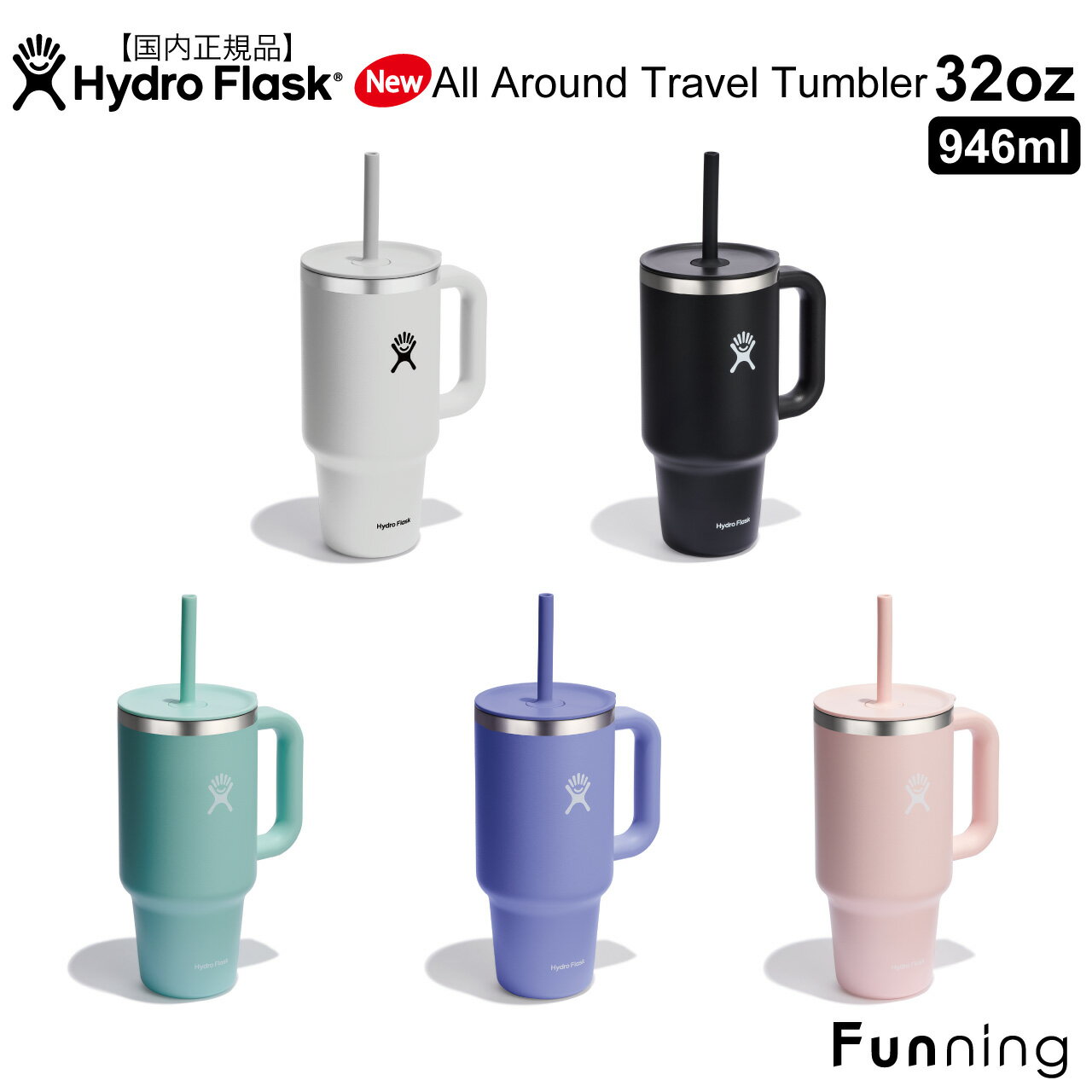 楽天Funning（ファンニング）【24春夏New】 ハイドロフラスク オールラウンド トラベル タンブラー 32oz_946ml HydroFlask 保温 保冷 ステンレス 蓋付き ストロー付き 持ち手ハンドル付き アウトドア キャンプ トラベル ドライブ おしゃれ プレゼント【正規品】【送料無料】