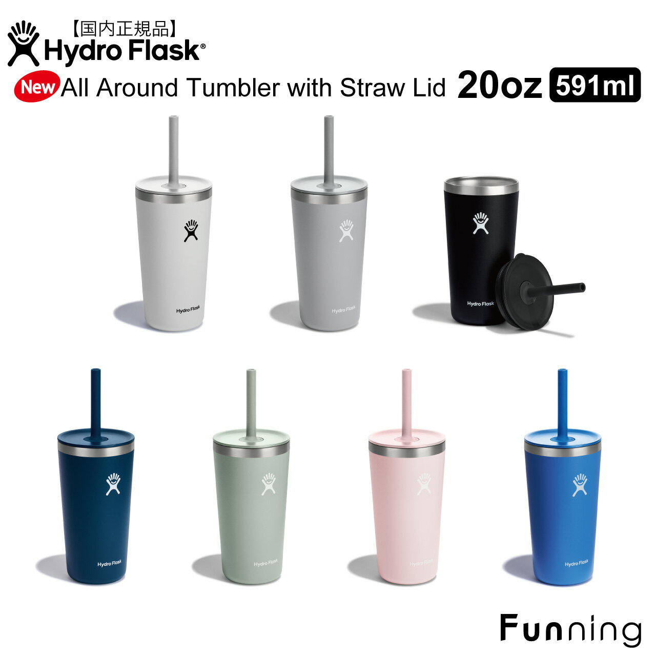 楽天Funning（ファンニング）【24春夏New】ハイドロフラスク オールラウンド タンブラー ウィズ ストロー リッド 20oz_591ml HydroFlask 保温 保冷 ステンレス 蓋付き ストロー付き アウトドア キャンプ トラベル ドライブ おしゃれ プレゼント【正規品】【送料無料】