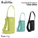 ハイドロフラスク Packable bottle sling Small パッカブルボトルスリング スモール 12-24ozボトル対応 ボトルホルダー Hydr...