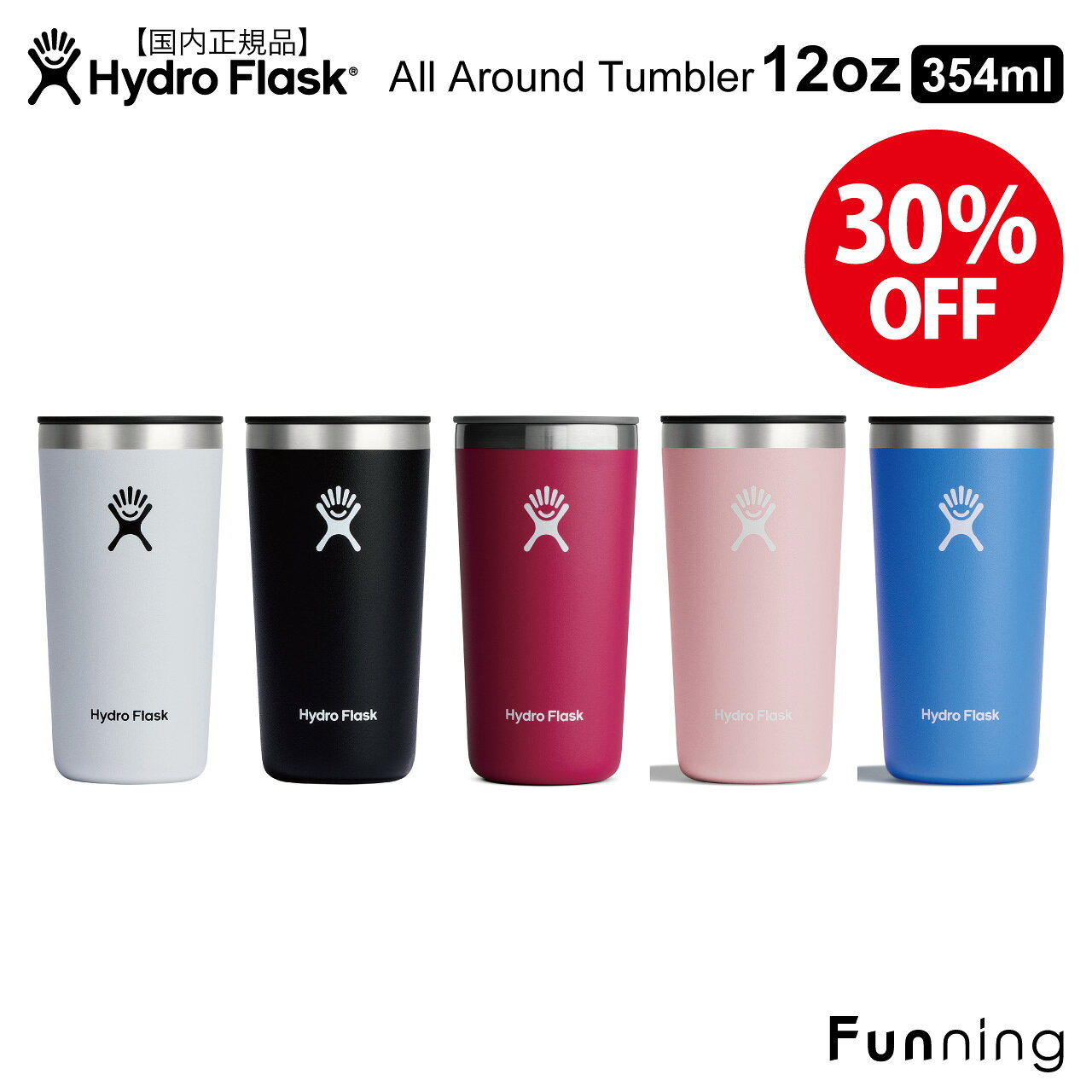 オールアラウンドタンブラー 12oz 354ml（rakuten）