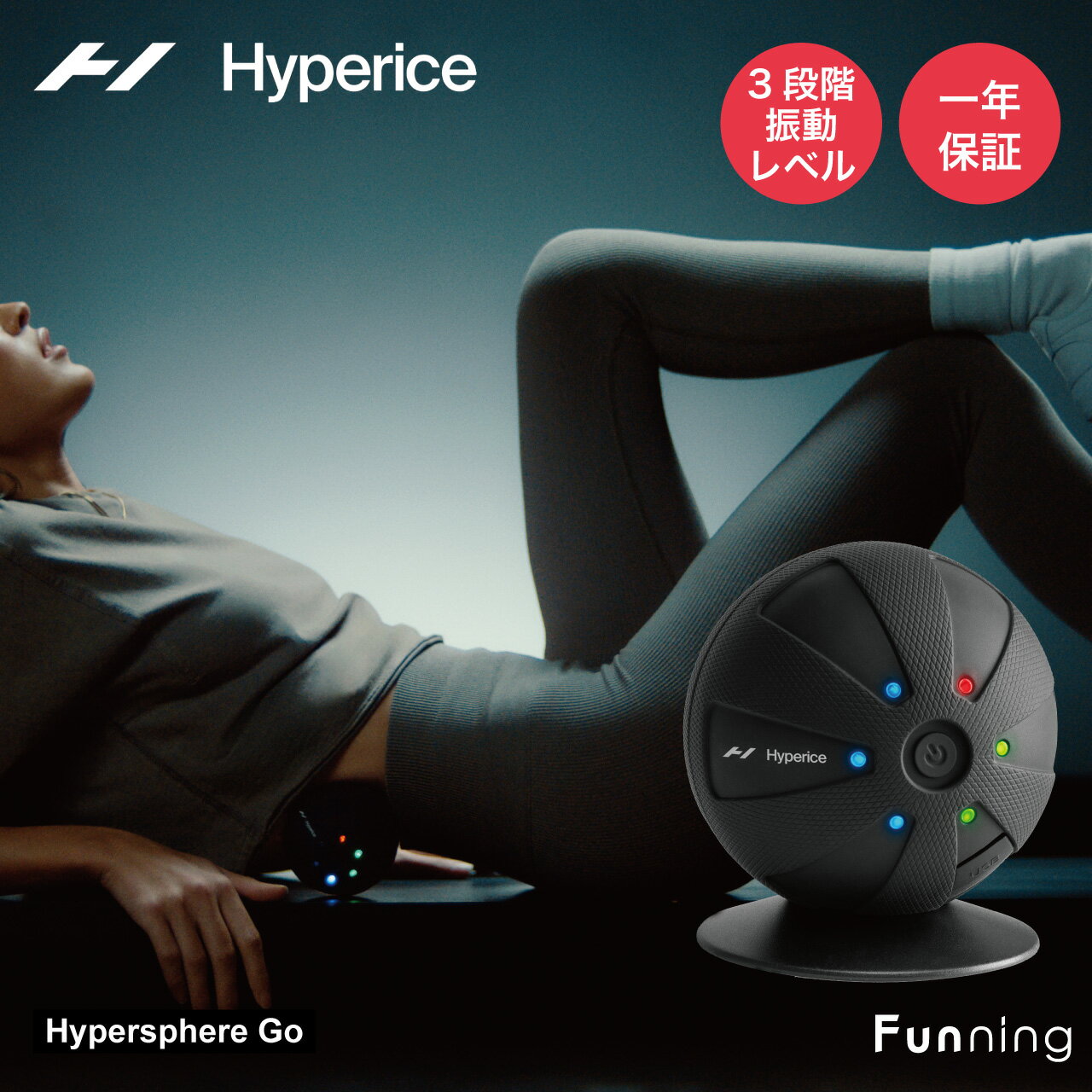 Hyperice ハイパーアイス Hypersphere Go (ハイパースフィア ゴー) ボディケアボール 電動マッサージボール 筋膜リリース リカバリー セルフケア 振動マシン コンパクト 健康グッズ【正規品】