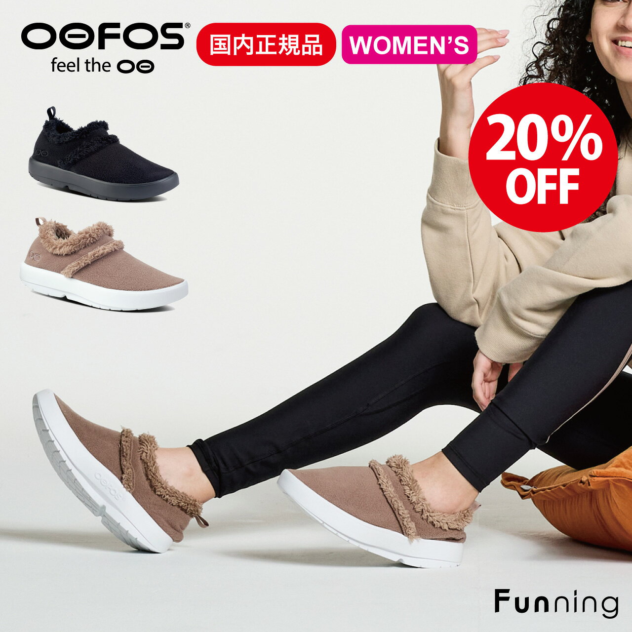 ウーフォス OOFOS Women's OOcOOzie Low（ ウークージー ロウ）リカバリーシューズ 靴 衝撃吸収 快適シューズ レディース 正規品 （White/Chocolate）