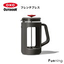 OXO Outdoor（オクソーアウトドア）フレンチプレス コーヒープレス アウトドア キャンプ お家 軽量 丈夫 持ちやすい お手入れ簡単 プレゼント【国内正規品】【送料無料】 軽量で丈夫な持ち運びに便利なフレンチプレス 環境に配慮した食品安全性の高いリサイクルトライタン製カラフェを採用。持ちやすく快適に注げるエルゴノミックハンドル。ステンレス製のフィルターは取外してお手入れ可能です。 5