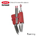 【エントリーで10倍!8/4 20:00-8/11 1:59】OXO Outdoor オクソー アウトドア クッキングツールセット 4ピース トング スプーン ...