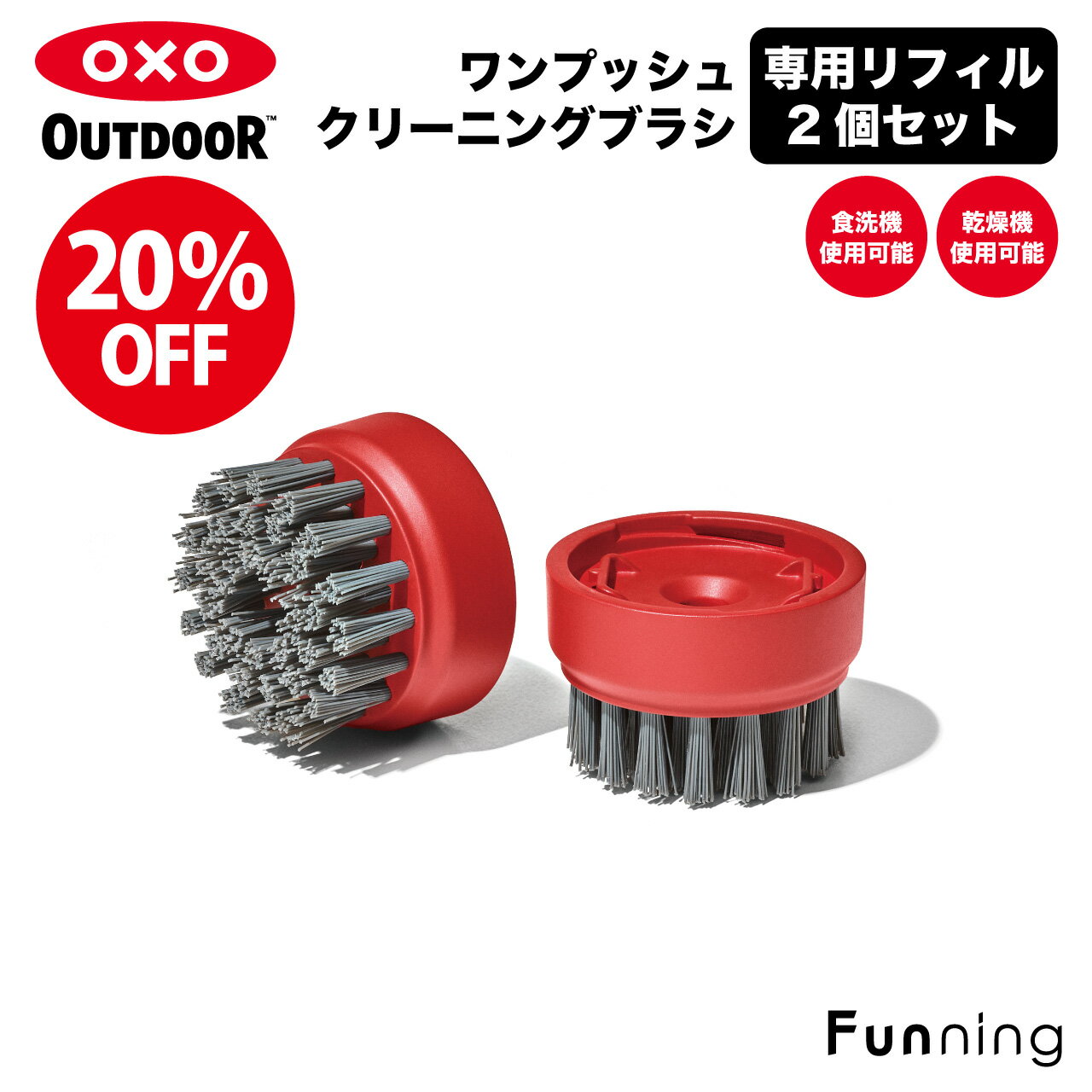 【セール/新品】OXO Outdoor（オクソーアウトドア）ワンプッシュ クリーニングブラシ 専用リフィル 2個セット キッチンブラシ キッチン雑貨 調理器具 食洗機 便利グッズ コンパクト ブラシ交換可能 正規品