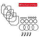 送料無料!【177 メール便】 CRキャブレター リペアキット 4気筒分 CR26 CR29 CR31 CR33 フロートパッキン フロートバルブ Oリング (...