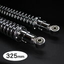【575】 送料無料! 新品 325mm メッキ 細巻き 当時仕様 リア サスペンション 汎用 Z4 ...