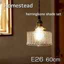 【Homestead】 E26タイプ 60cm herrin...