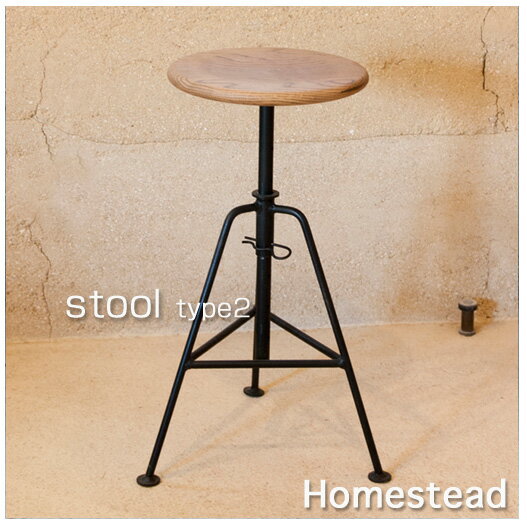 送料無料！ 【Homestead】 Stool・スツール 椅子・アンティーク・仕上げ アジャスタースツール・stool・アイアン・木製　。