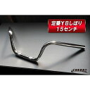 【137】 Φ22.2mm 定番 YB しぼりハンドル 幅64cm 高さ15cm 汎用 22.2パイ バーハンドル バイクハンドルバー タイプ3 (CHERRY...
