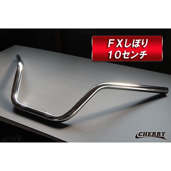 【139】 Φ22.2mm FX しぼりハンドル 幅64cm 高さ10cm 22.2パイ 汎用 バーハンドル バイクハンドルバー タイプ5 Z400FX (CHERRY)