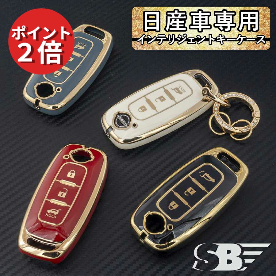 ★50円クーポンあり★ SKYBELL 日産 キーケース エクストレイル アリア ニッサン NISSAN キーカバー インテリジェントキー スマートキー 鍵 ケース カバー ゴールド TPU フルカバー アクセサリー キーホルダー オシャレ 車用 保護 3ボタン おしゃれ スカイベル