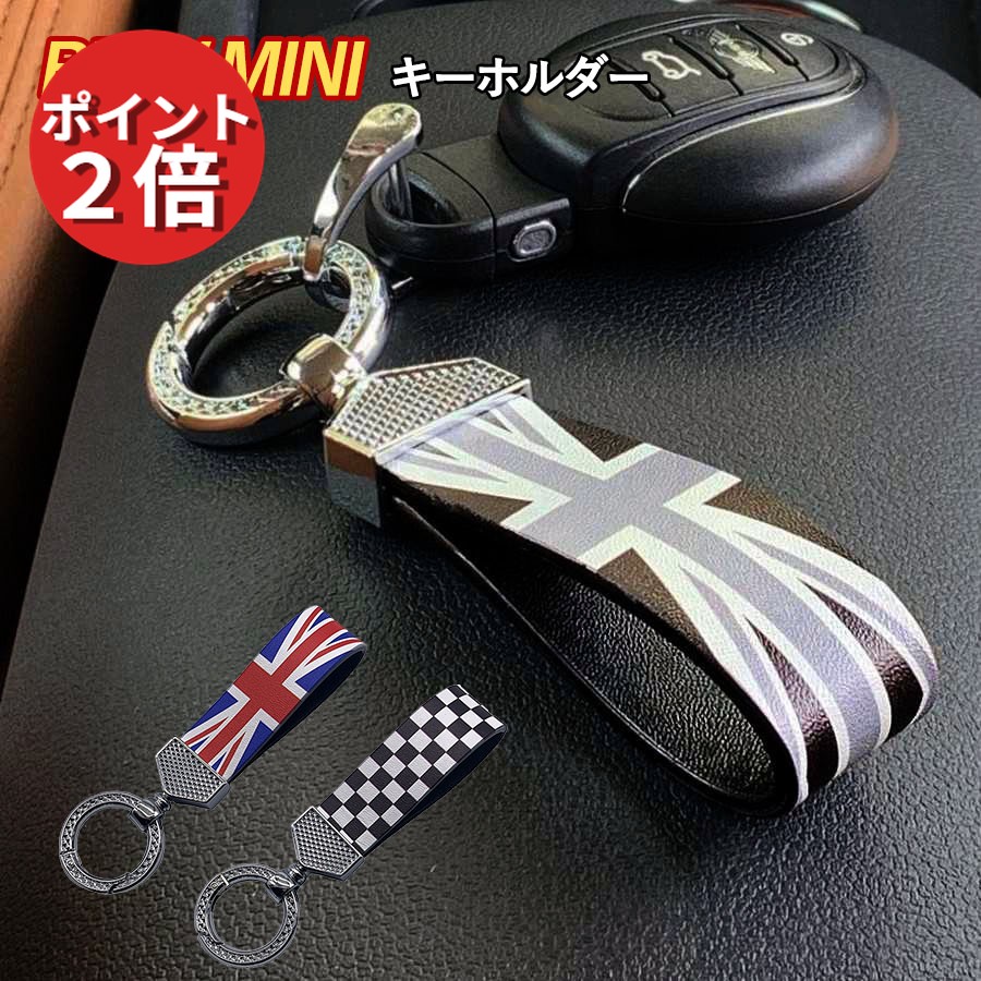 ★50円クーポンあり★ SKYBELL キーホルダー ミニクーパー アクセサリー グッズ BMW MINI cooper 車 鍵 車の鍵 パーツ インテリア ループ ストラップ 車 ユニオンジャック カスタムパーツ キー おしゃれ かっこいい コンパクト 吊り下げ 車内 カー 用品 スカイベル