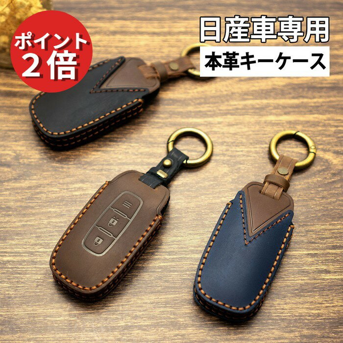 ★50円クーポンあり★ SKYBELL 日産 キーケース キーカバー 本革 セレナ c28 エクストレイル t33 サクラ b6 ニッサン 2ボタン NISSAN インテリジェントキー スマートキー 鍵 ケース カバー アクセサリー キーホルダー オシャレ 車用 保護 おしゃれ スカイベル