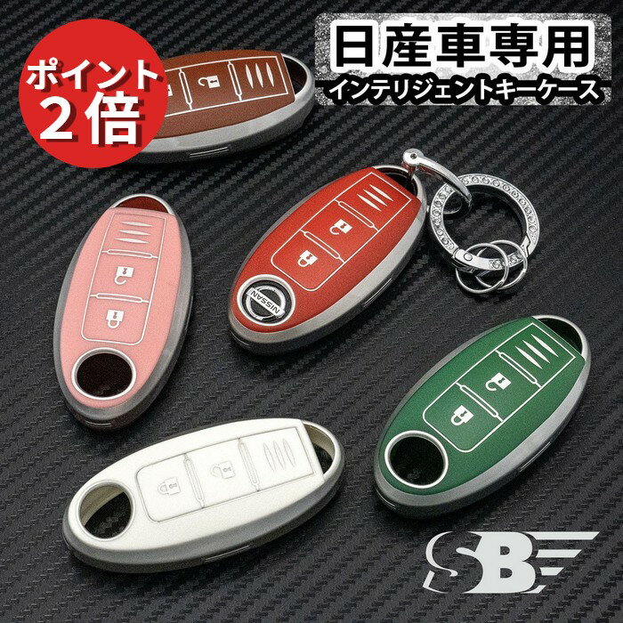 ★50円クーポンあり★ SKYBELL 日産 キーケース キーカバー セレナ c27 ノート e12 エクストレイル t32 キックス p15 リーフ オーラ エルグランド スカイライン ムラーノ キューブ マーチ ノートオーラ 3ボタン インテリジェントキー ニッサン NISSAN 鍵ケース