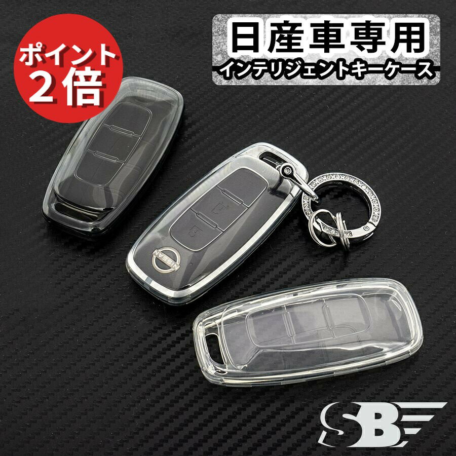 ★50円クーポンあり★ SKYBELL 日産 キーケース キーカバー 透明 セレナ c28 サクラ b6 エクストレイル t33 アリア b9 ニッサン NISSAN インテリジェントキー スマートキー 鍵 ケース フルカバー アクセサリー キーホルダー 車 車用 カバー 3ボタン おしゃれ スカイベル
