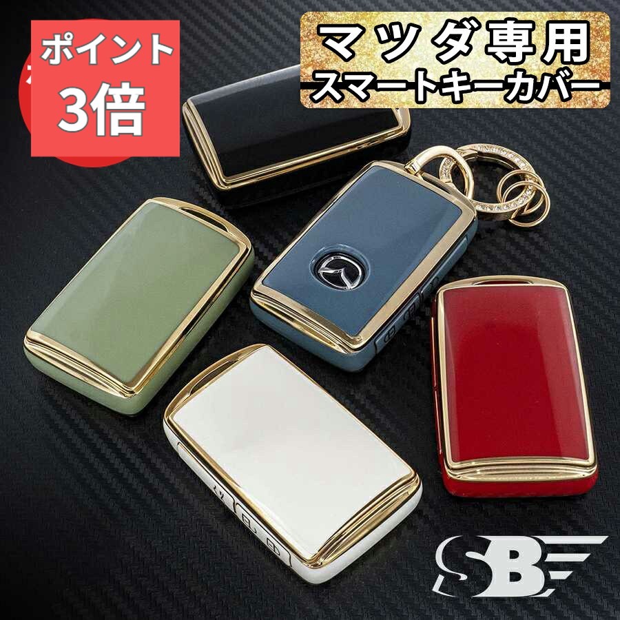 ★本日全品！P3倍★ SKYBELL マツダ キーケース キーカバー MAZDA スマートキー CX3 CX8 CX5 CX30 CX60 MX30 マツダ3 マツダ6 ロードスター セダン ファストバック 車 鍵 ケース キーシェル アクセサリー キーホルダー リモコンケース 車用 カバー 3ボタン スカイベル