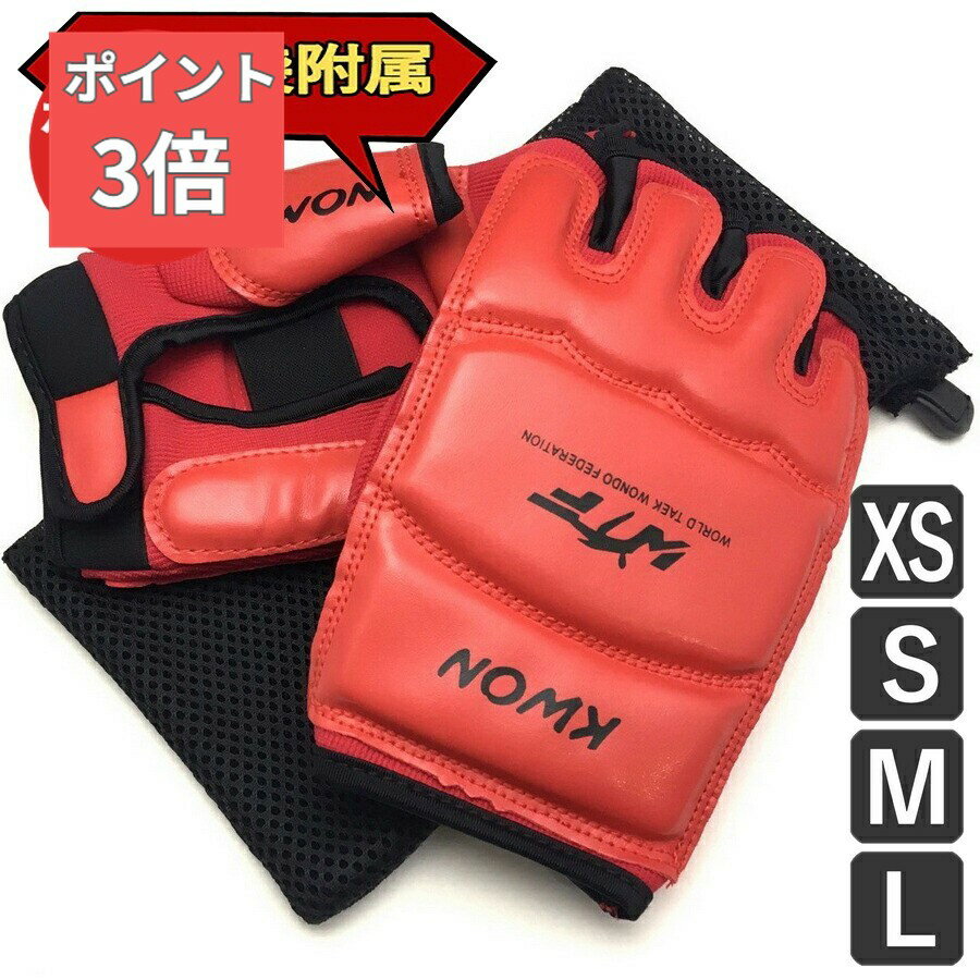 ★本日全品！P3倍★ 【楽天1位受賞】 オープンフィンガー グローブ 格闘技 空手 用 練習 パンチンググロ..
