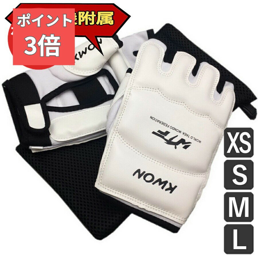 ★本日全品！P3倍★ 【楽天1位受賞】 オープンフィンガー グローブ 格闘技 空手 用 練習 パンチンググロ..